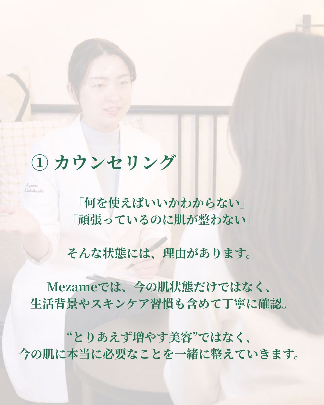 カウンセリングの様子